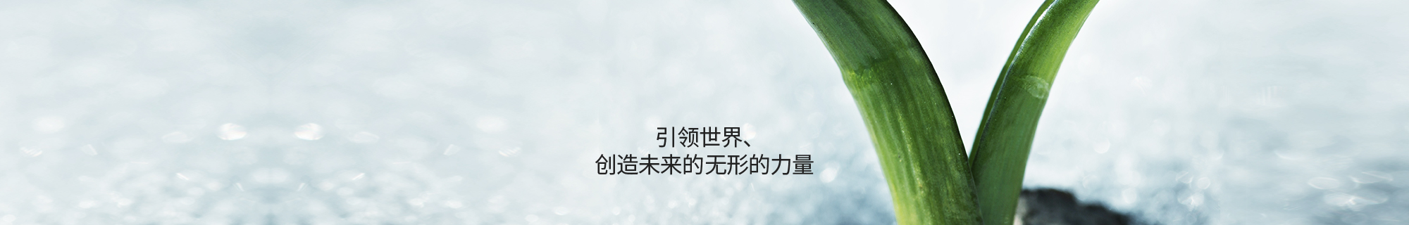 세상을 이끌고, 미래를 창조하는 보이지 않는 힘