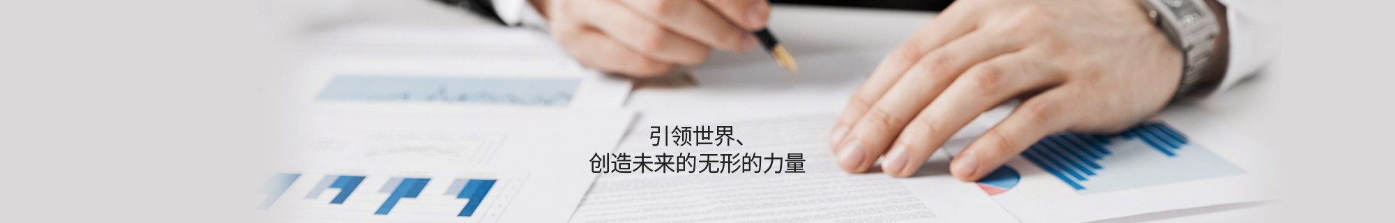 세상을 이끌고, 미래를 창조하는 보이지 않는 힘