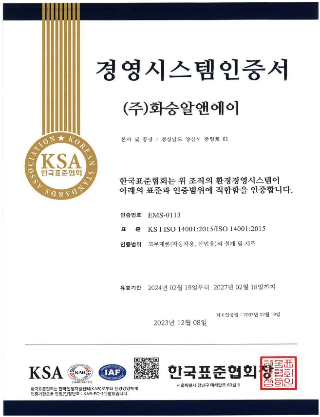 경영시스템인증서1
